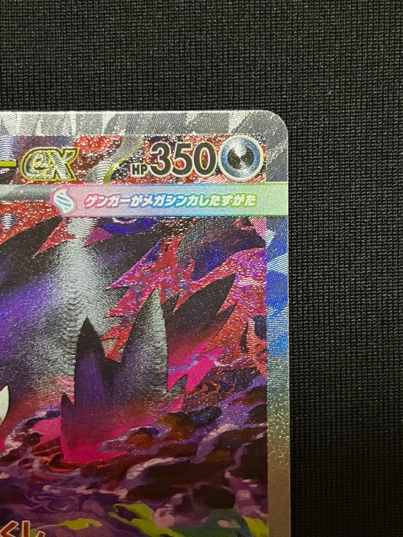 美品 メガゲンガーex sar