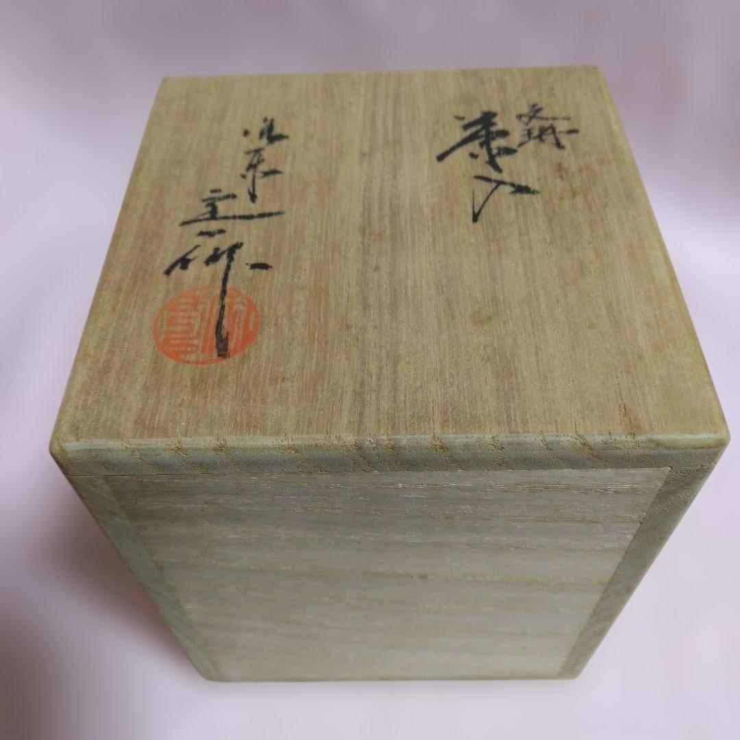 桶谷定一作　文琳茶入　 牡丹唐草仕覆付き