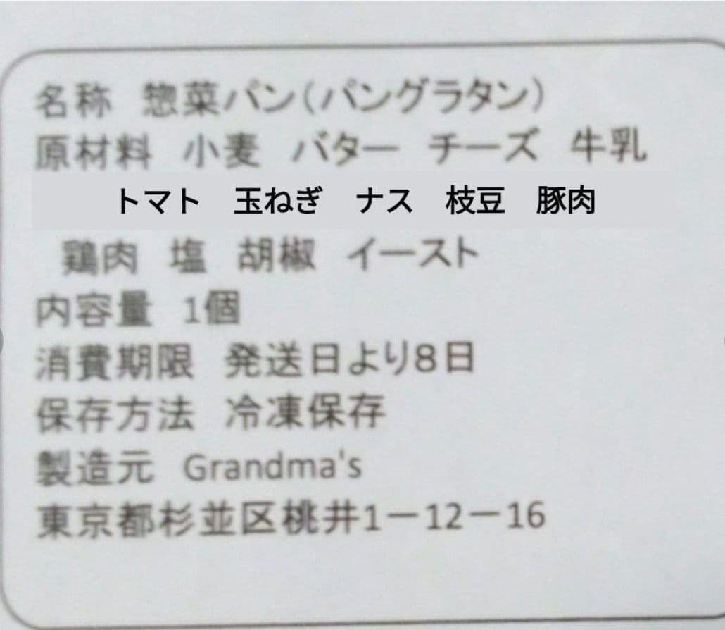 【ららお様】トマトパングラタン　練乳クリームサンド　手作り　菓子パン　惣菜パン