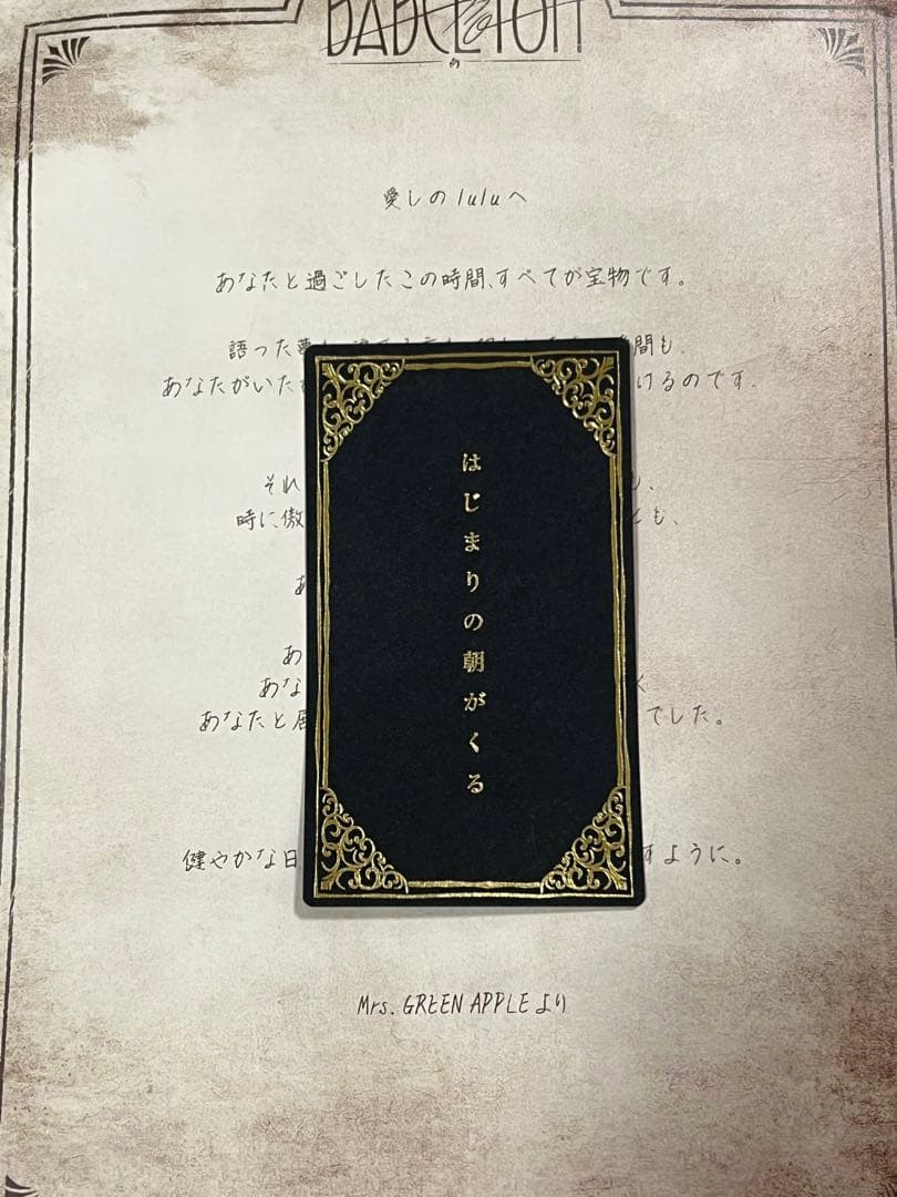 s*須様 歌詞カード ミセス