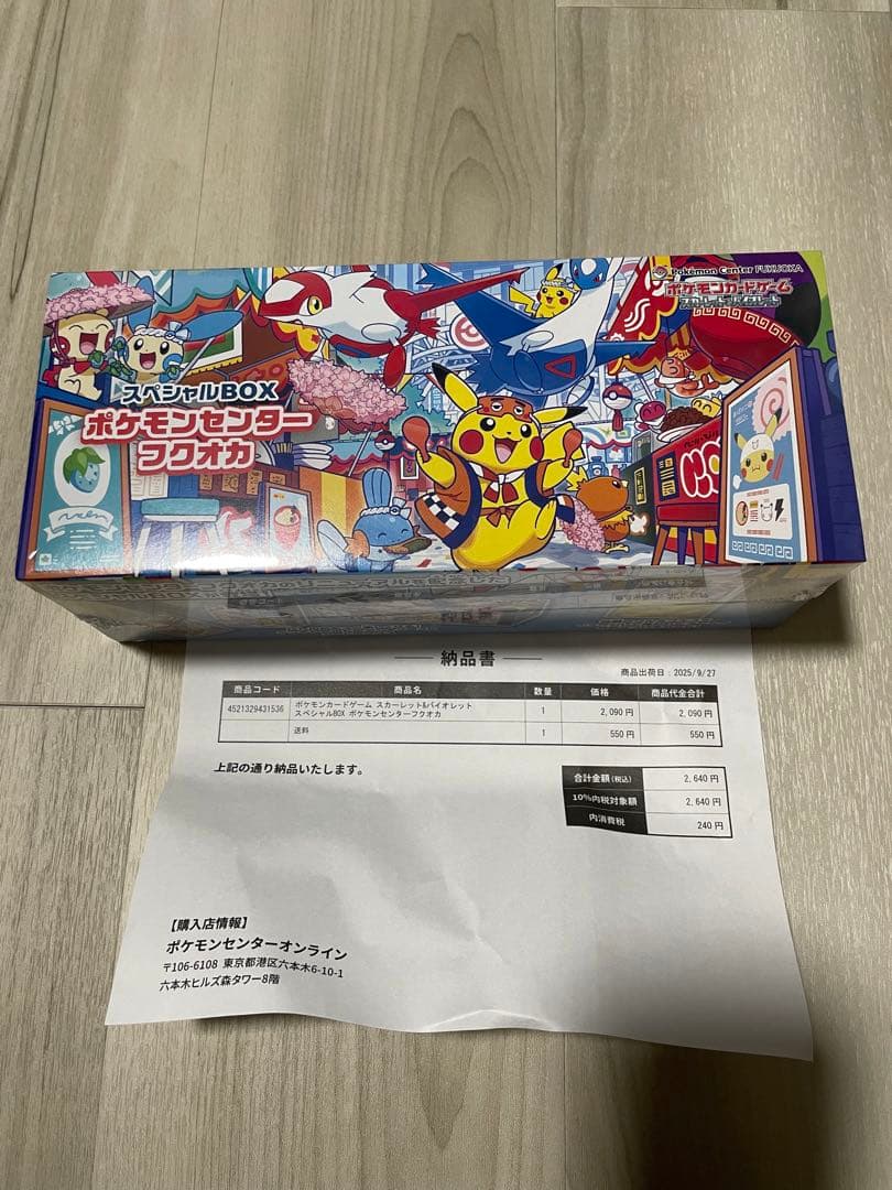 ポケモンセンタースペシャルBOXトウホク・フクオカ
