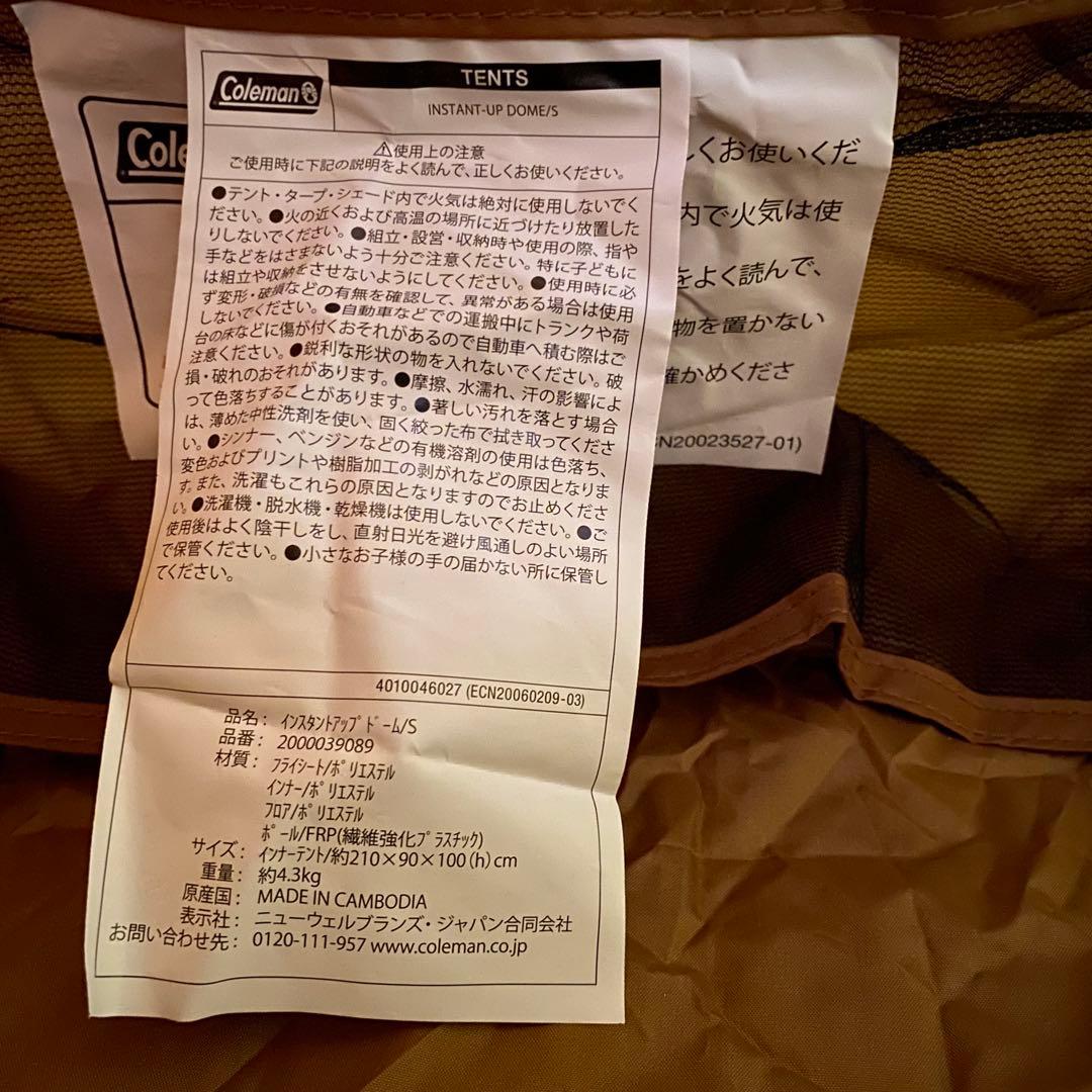 コールマン(Coleman)インスタントアップドームS