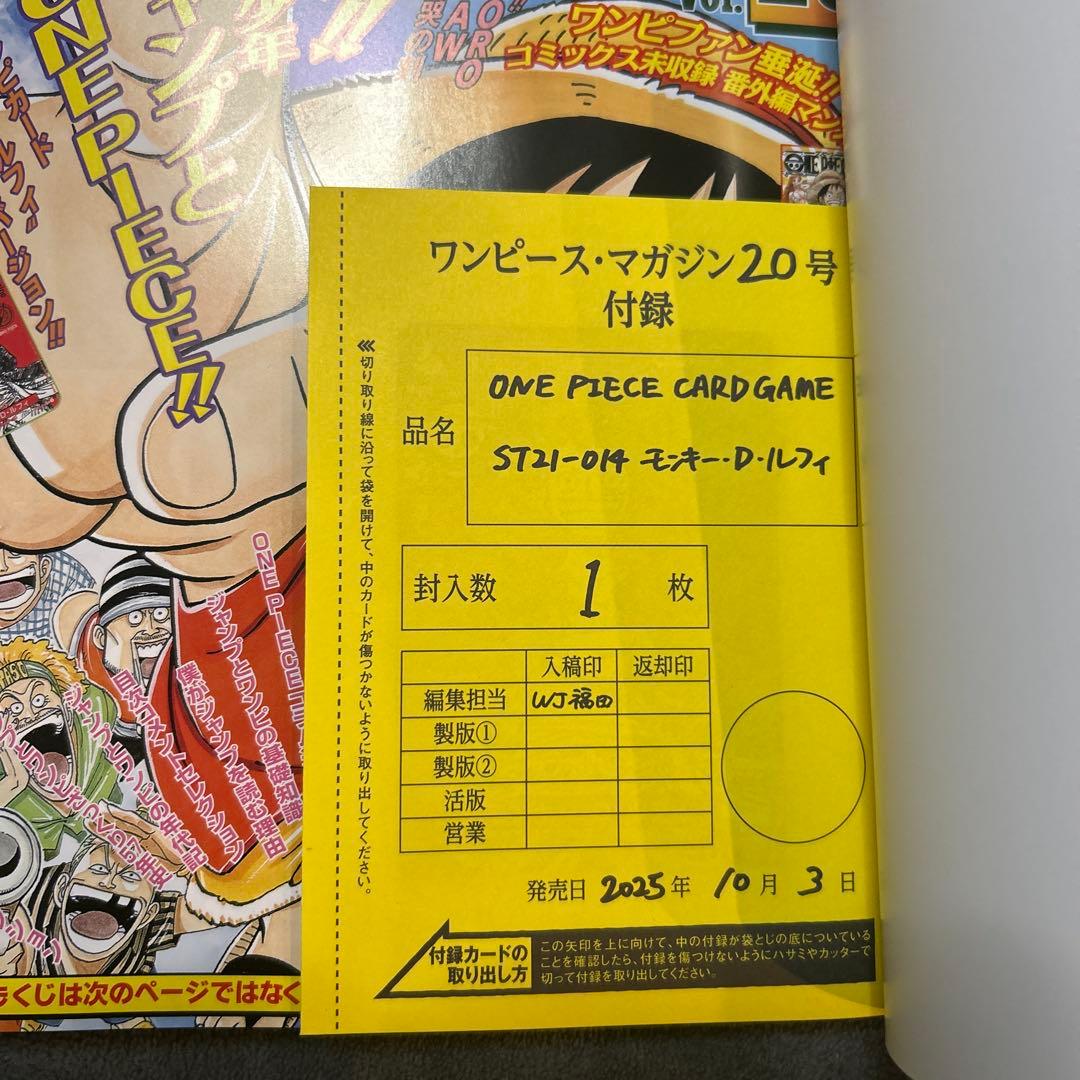 ワンピースmagazine プロモ付き