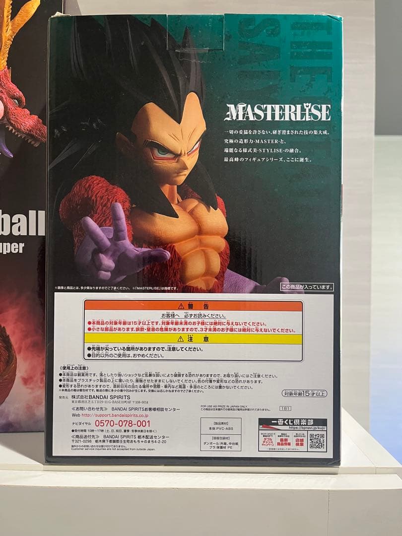 1番くじ　ドラゴンボール THE GREATEST SAIYAN 3対セット