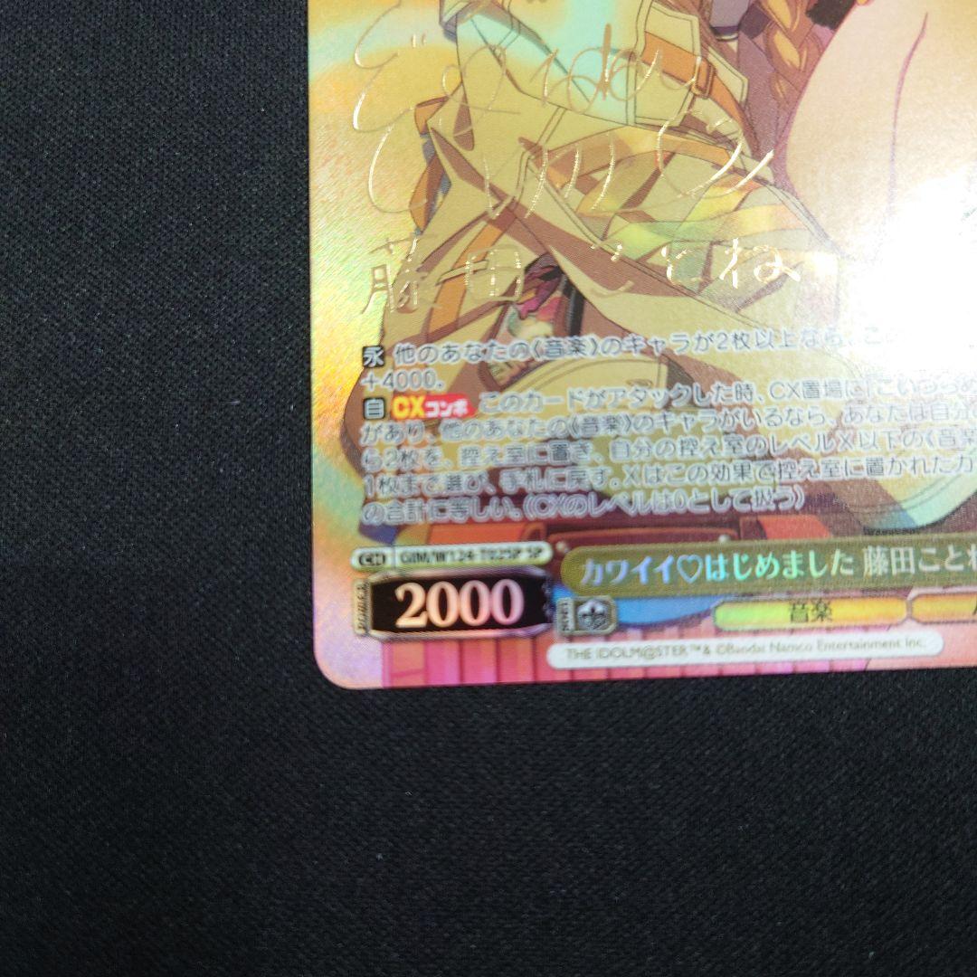 ヴァイス カワイイ♡はじめました 藤田ことね TD SP 学園アイドルマスター