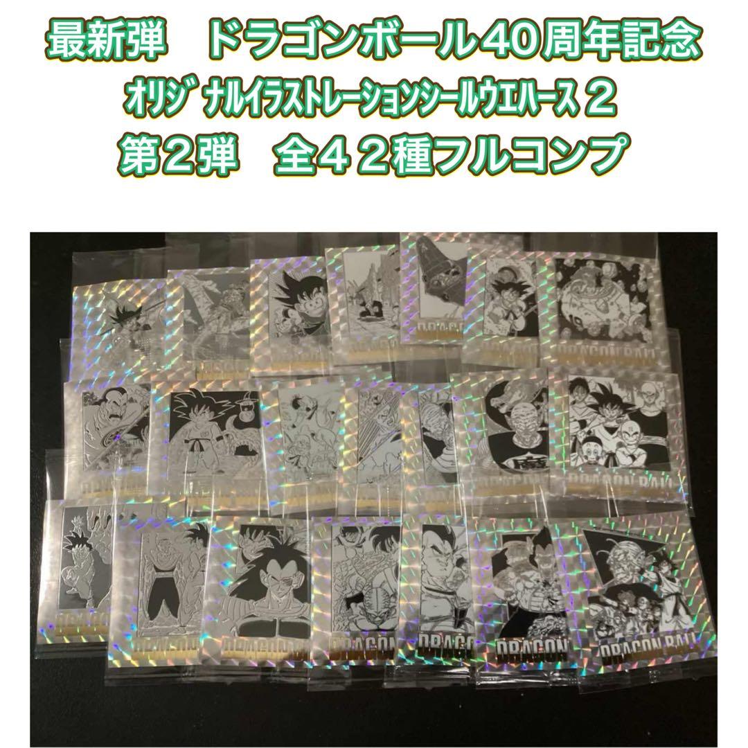 ドラゴンボール40周年記念　第2弾　全42種フルコンプセット