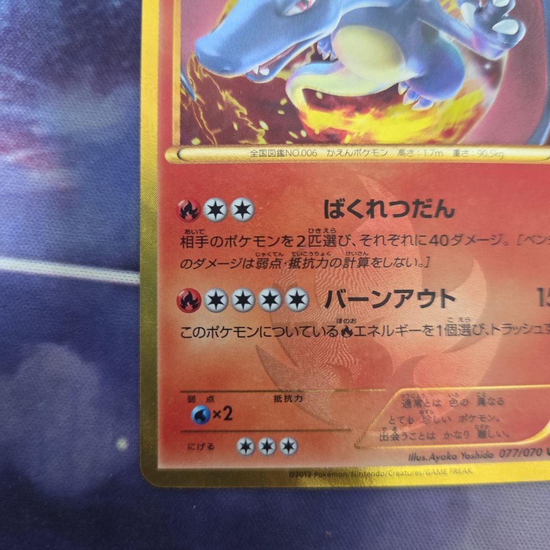 ポケカ ポケモンカード リザードン ur bw アンリミ