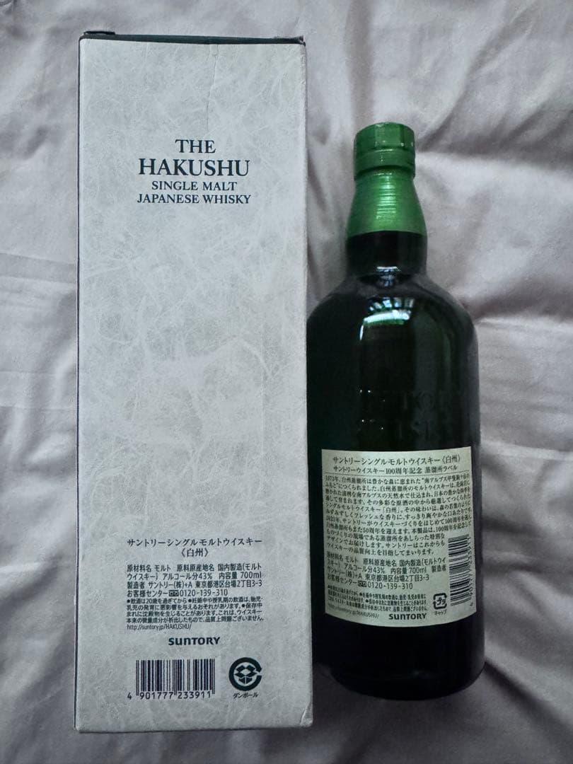 サントリー SUNTORYシングルモルトウイスキー 白州 700ml 化粧箱付き