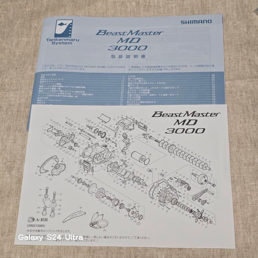 ビーストマスターMD3000