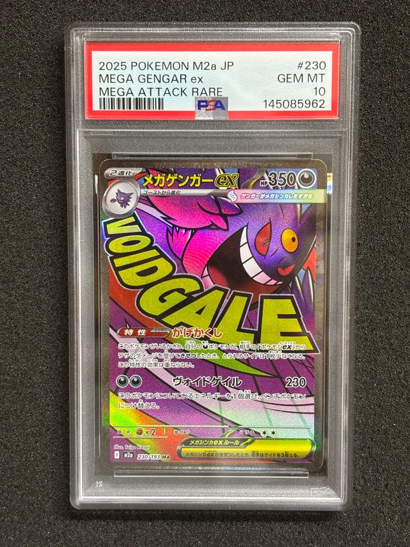 【PSA10】 メガゲンガーex megaドリームex 鑑定品