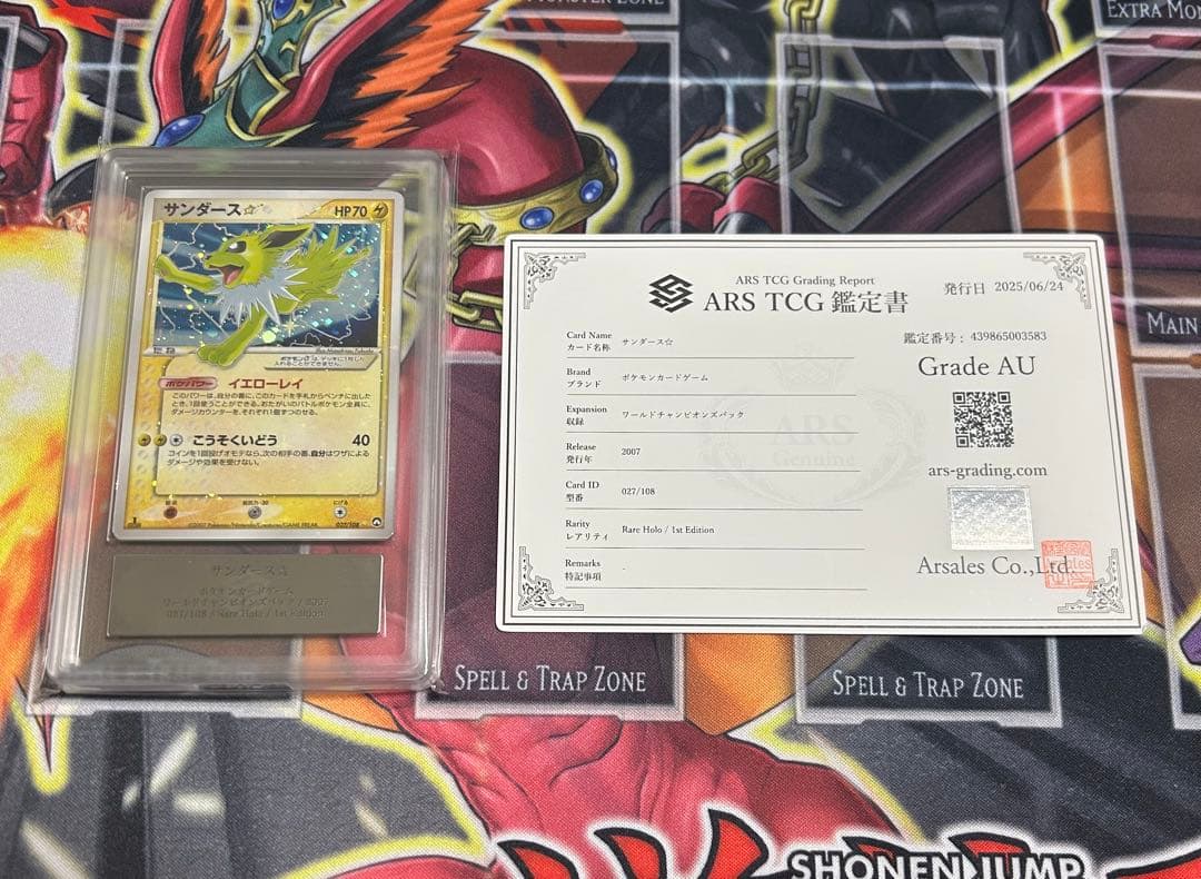 【ARS】サンダース　スター　⭐︎ 真贋判定　AU