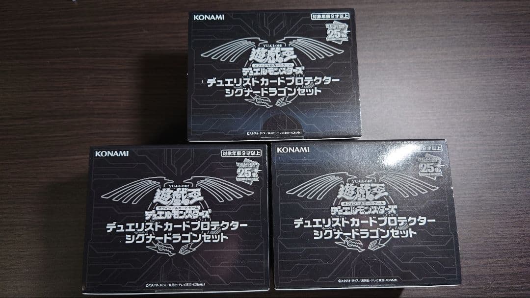 【新品未開封】遊戯王　デュエリストカードプロテクターシグナードラゴンセット