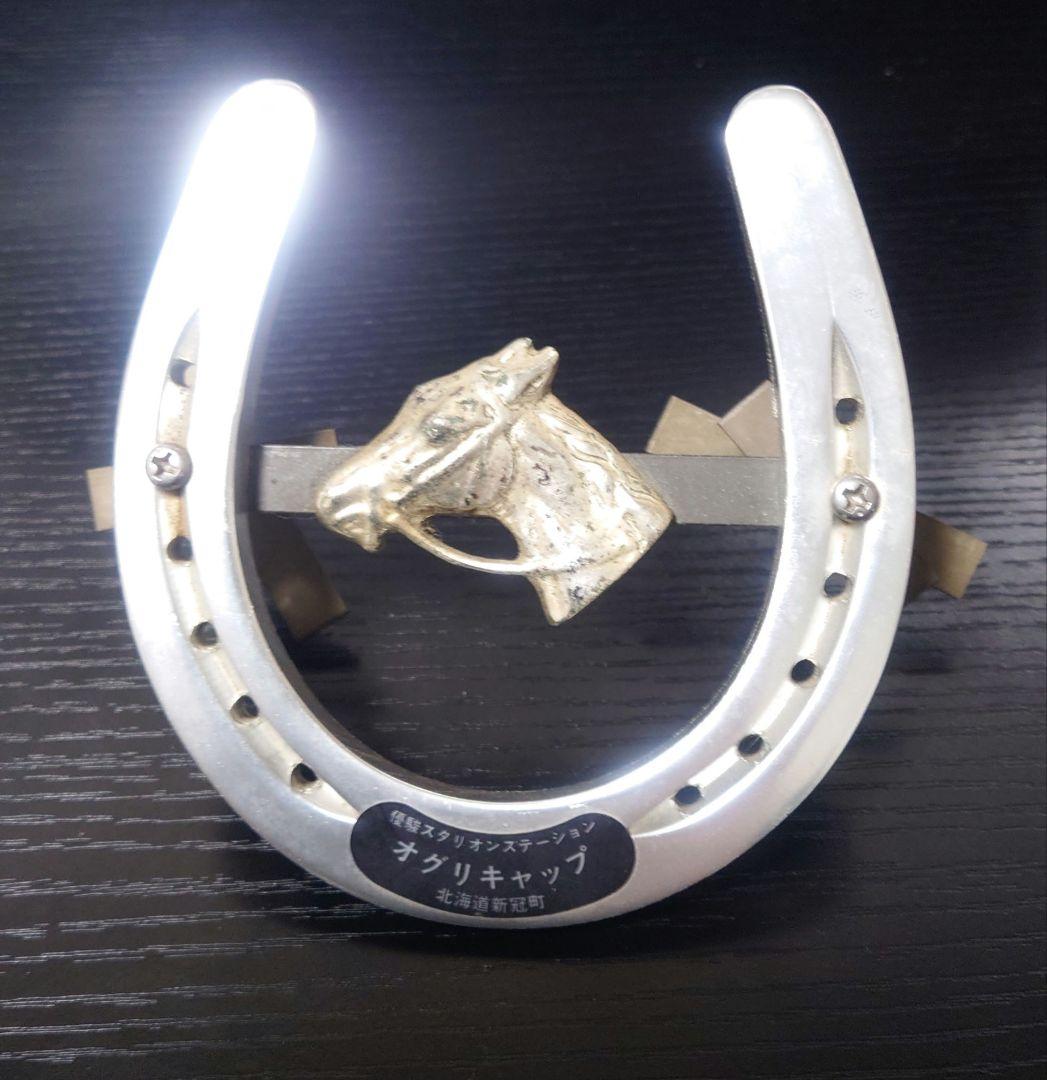 オグリキャップ 蹄鉄 優駿スタリオンステーション 競馬 JRA