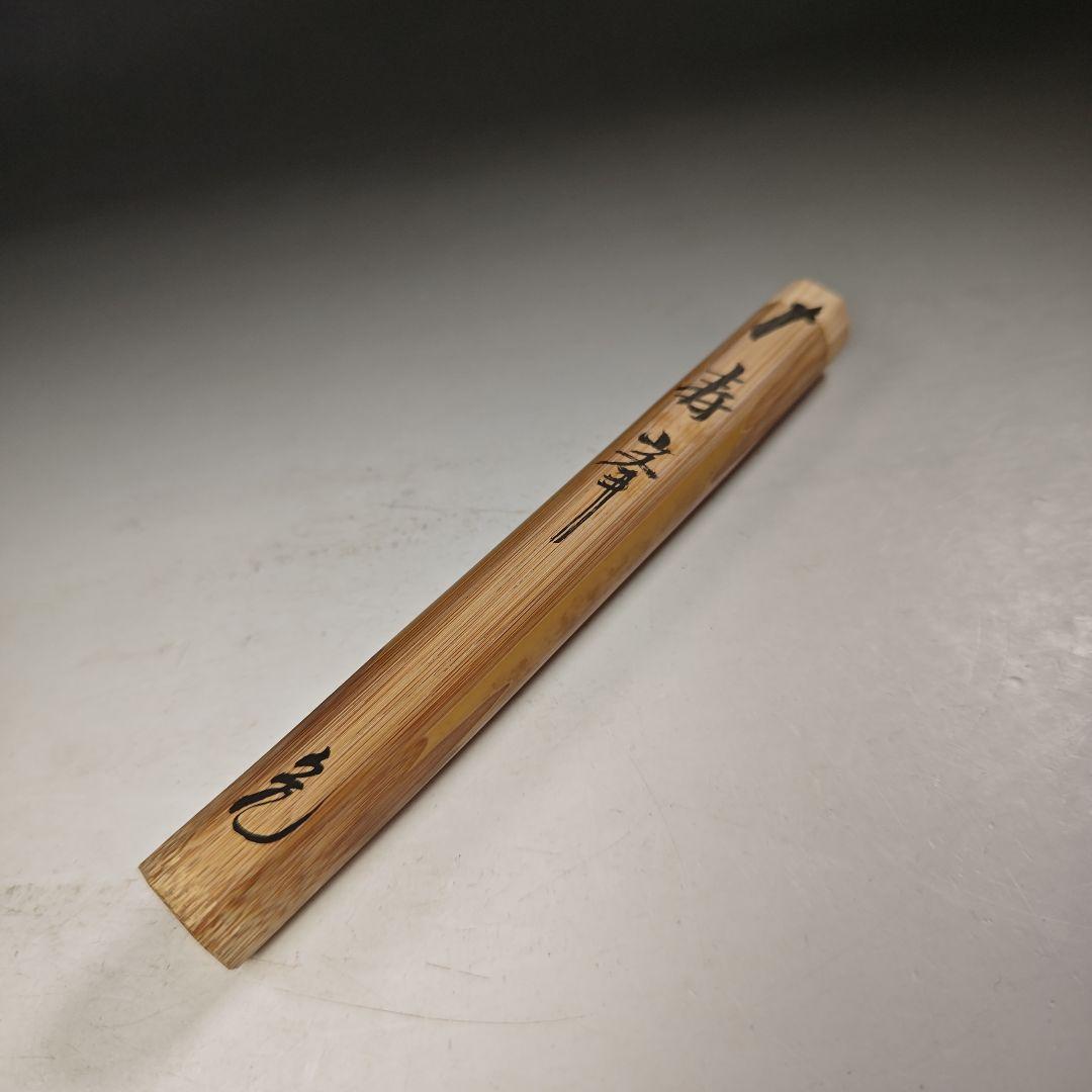 ウ277 茶杓『大徳寺　立花大亀　極箱　銘　寿峯』『竹工師　前田長好斎　下削』