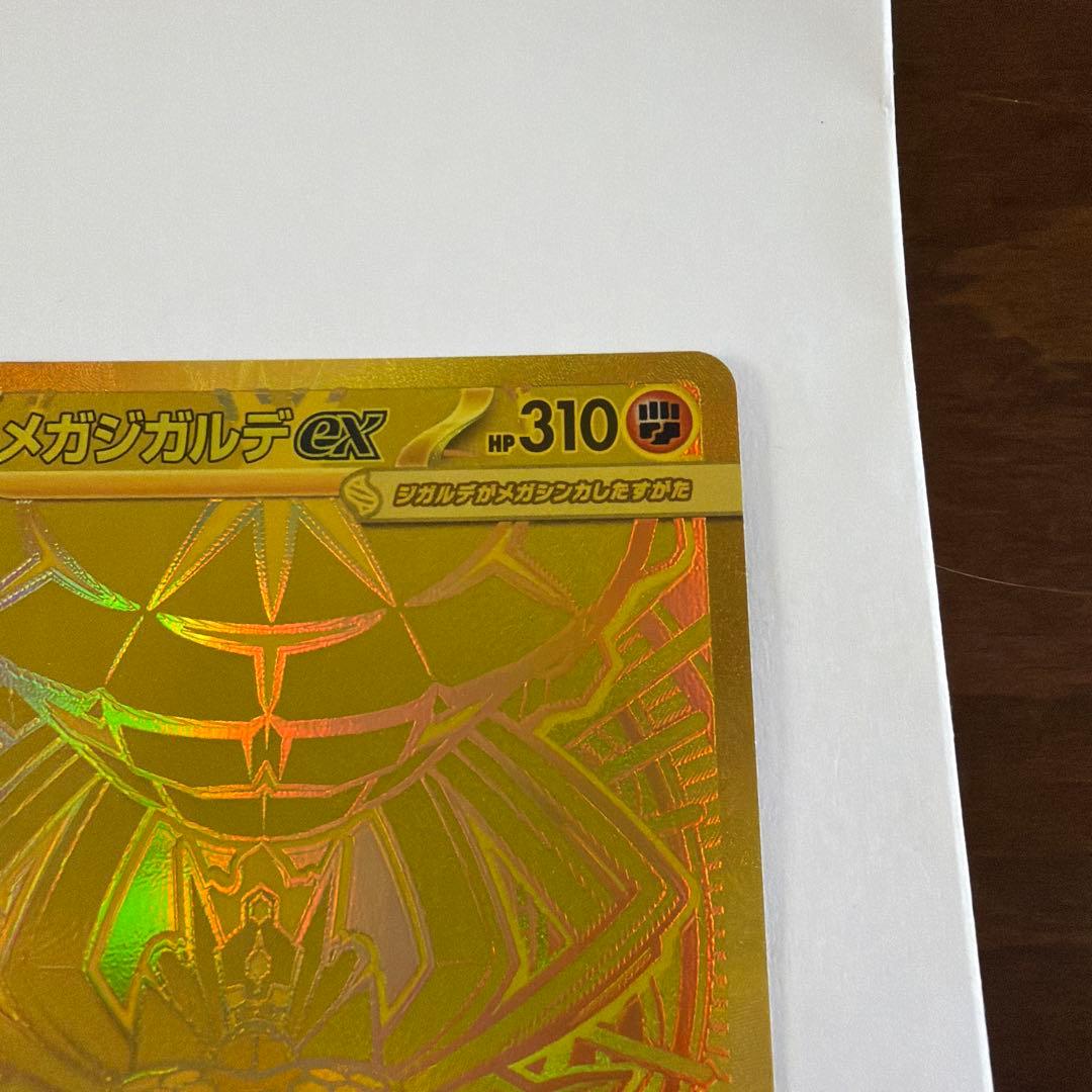 本日発送　ムニキスゼロ　MUR メガジガルデex 117/080 ポケモンカード