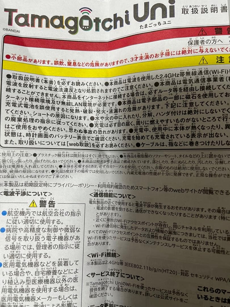 その他 BANDAI NAMCO TamagotchiUni Angel