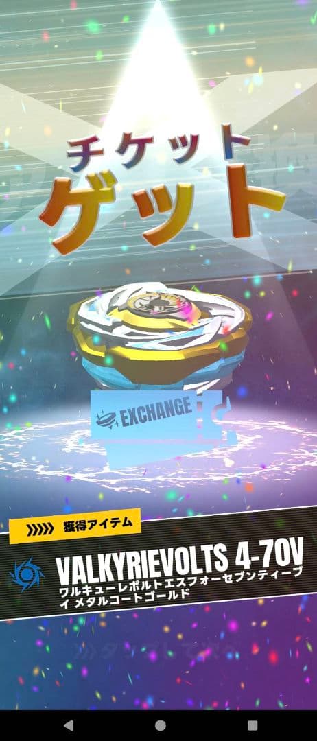 【ベイブレードX】ワルキューレボルト