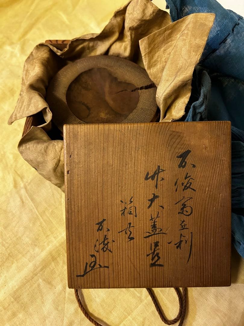 処分　松尾流五代目　松尾 不俊斎在判 竹大蓋置 茶道具