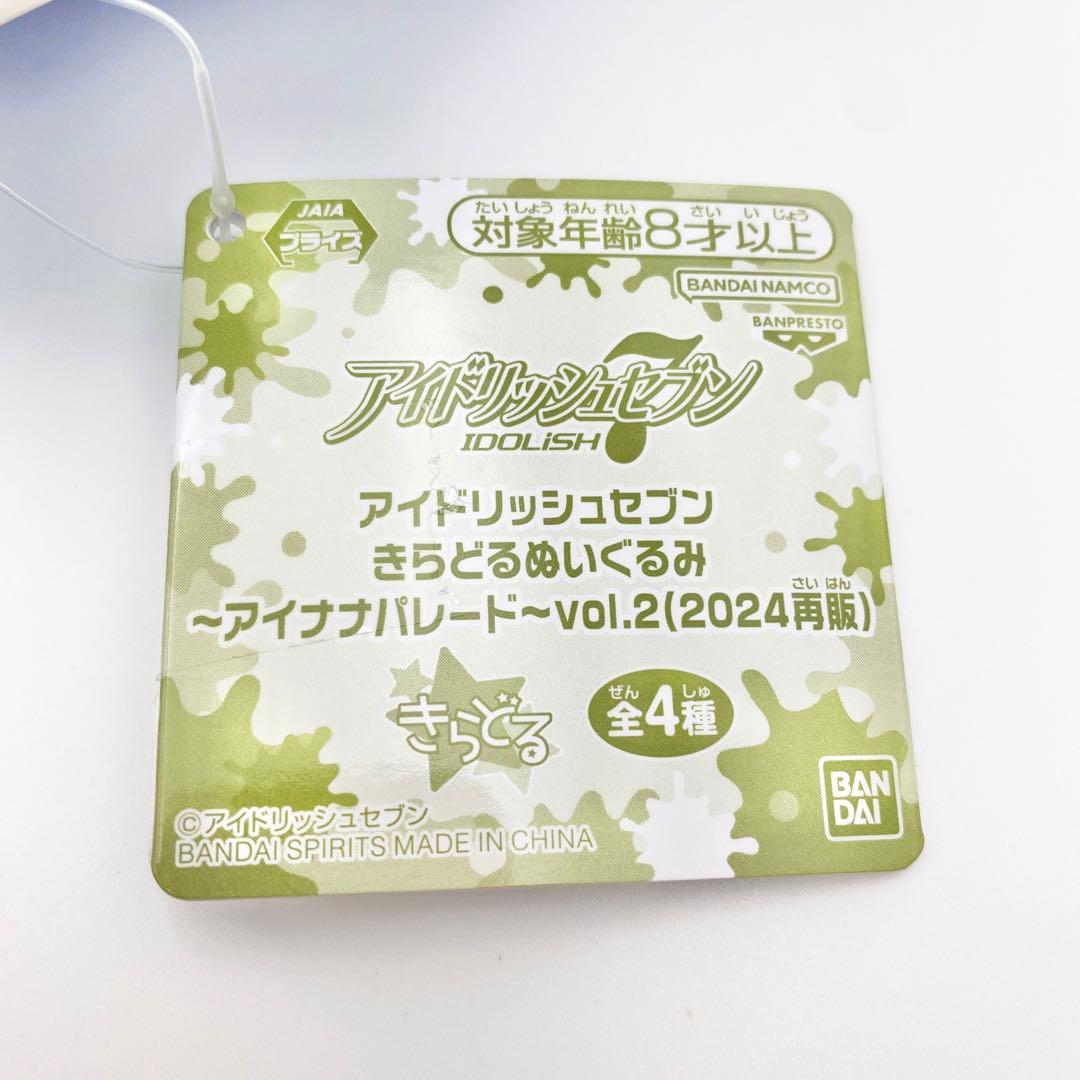 【匿名配送】アイナナ きらどるぬいぐるみ モンぬい 一織 2点セット