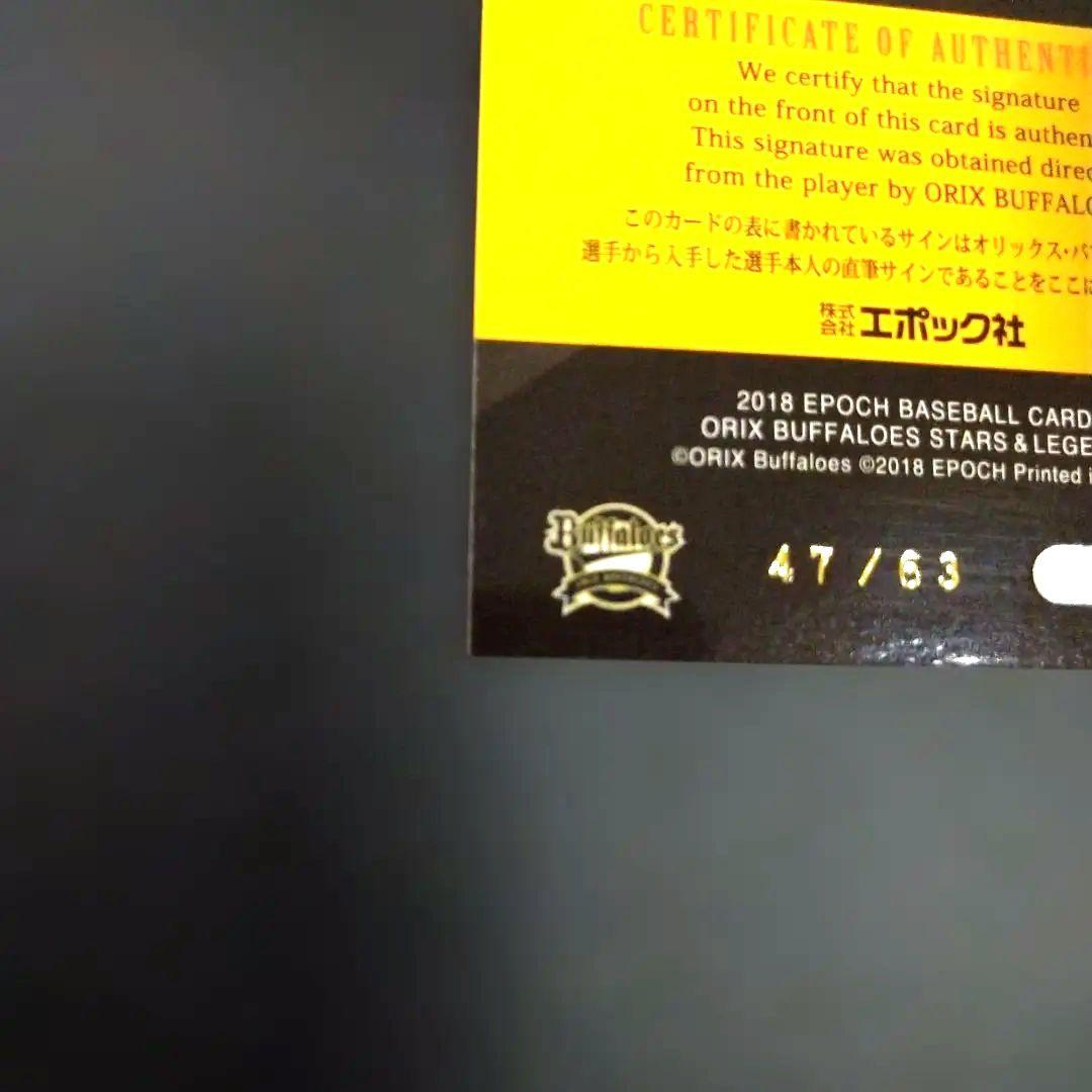 エポック2018オリックス　山本由伸サインカード　旧背番号43番時代