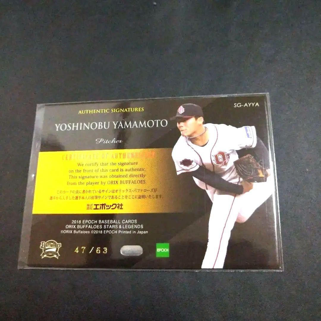 エポック2018オリックス　山本由伸サインカード　旧背番号43番時代
