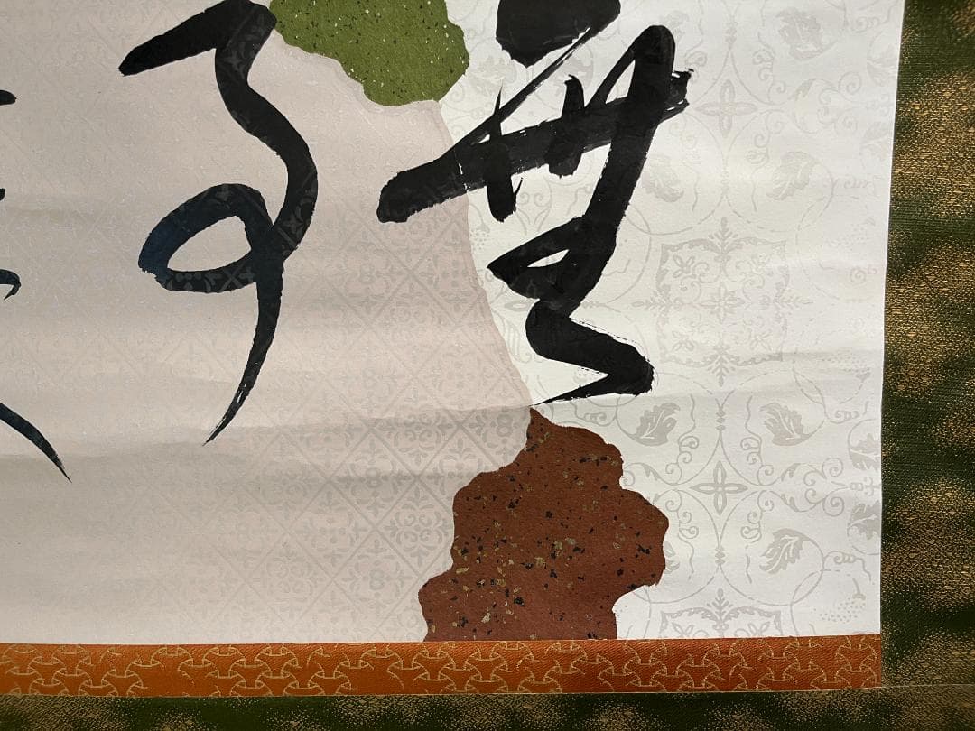 堀内宗完　兼中斎　茶掛軸　横　無事是貴人　茶道具　表千家　二重箱