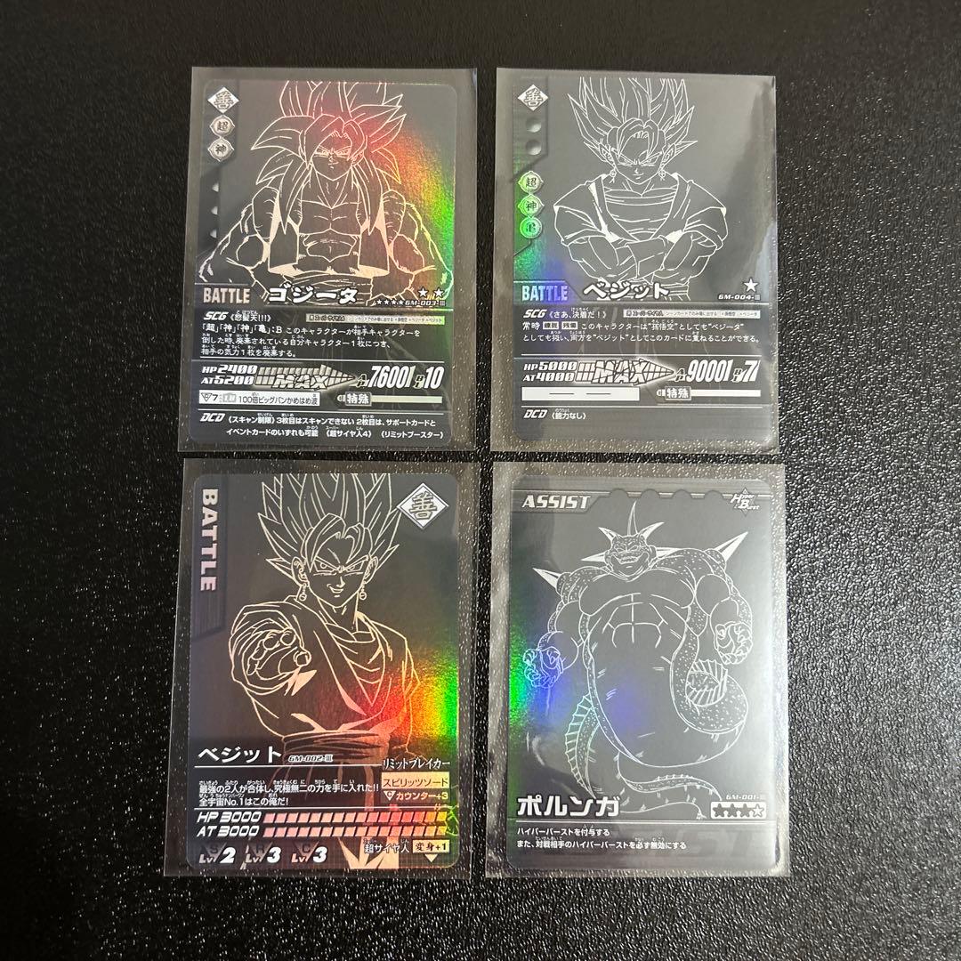 【極美品】ドラゴンボール★データカードダス★ポルンガキャンペーン 4種