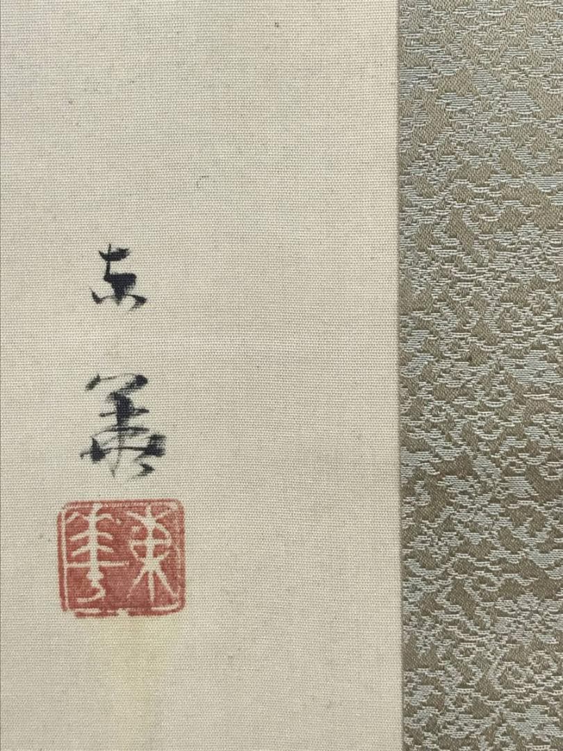 【真作】東華/蓬莱山図/山水図/祝事山水図/掛軸/名家伝来/AC-78