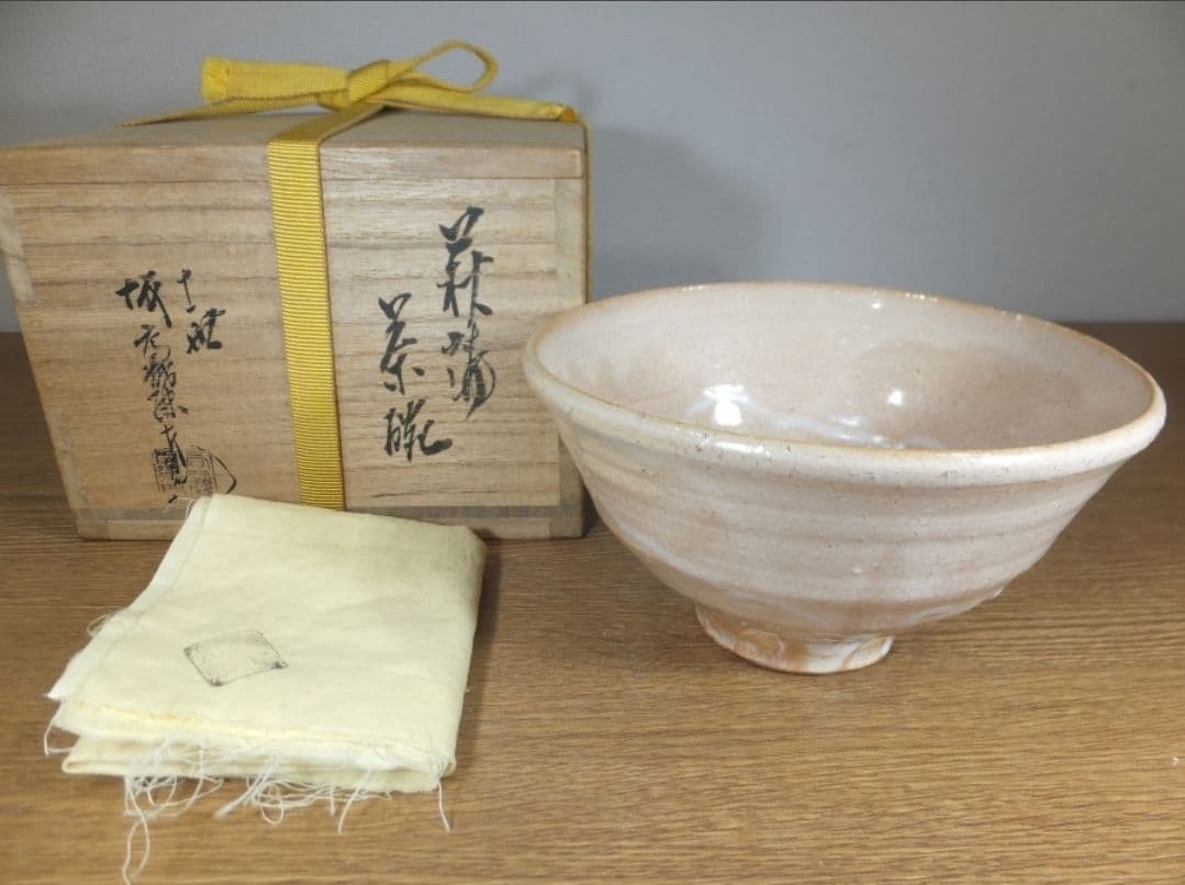 真作保証 11代 坂高麗左衛門 自作 萩焼焼 県指定無形文化財 茶道具 山口県