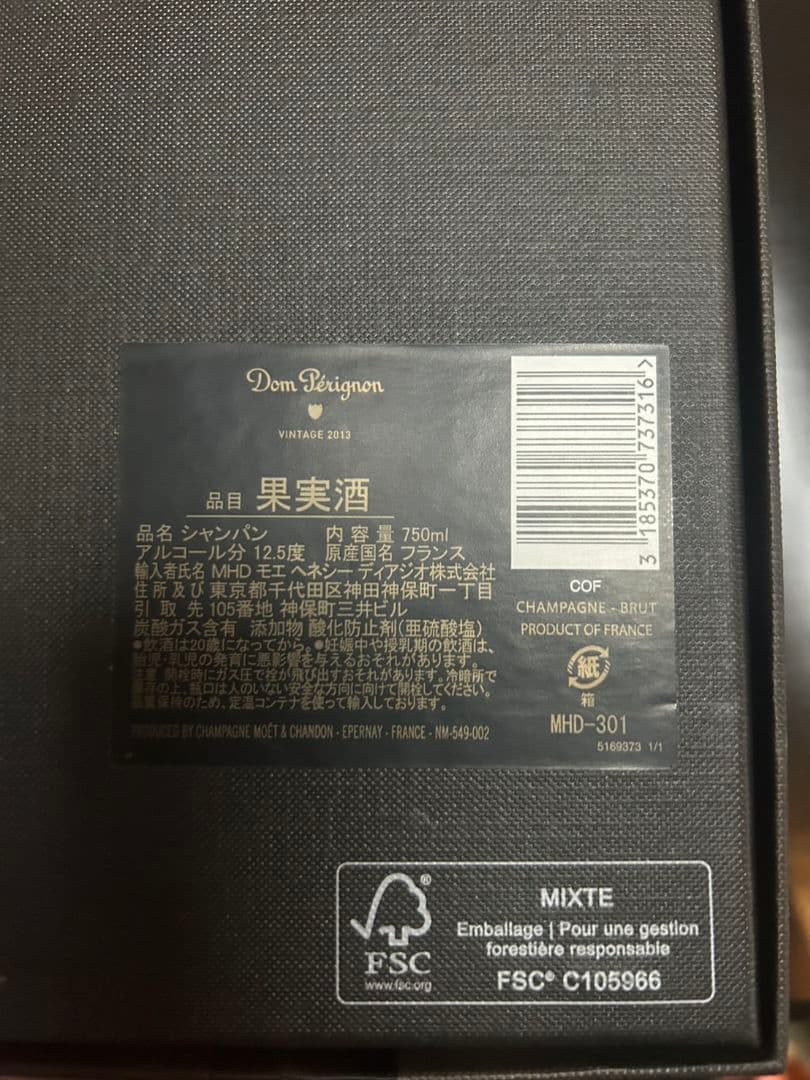 Dom Pérignon ヴィンテージ 2013 750ml【未開封・箱、袋付】