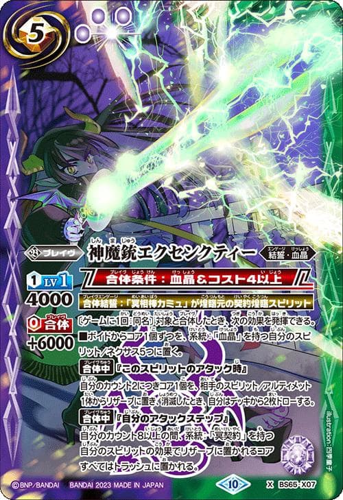 バトルスピリッツ BS65 契約編:界 第2章 極争 カートン