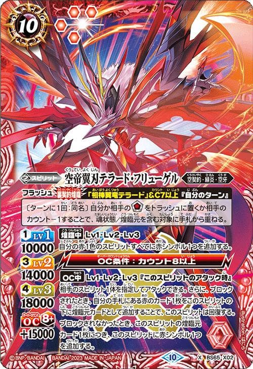 バトルスピリッツ BS65 契約編:界 第2章 極争 カートン