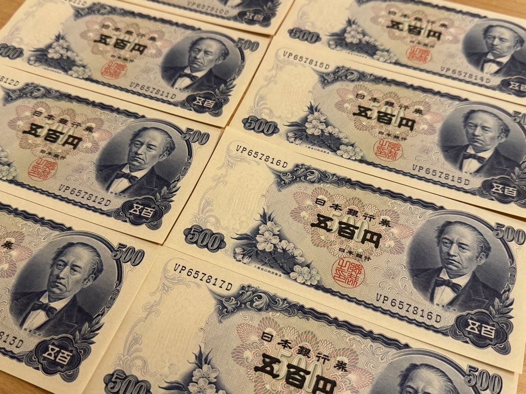 日本 旧貨幣 500円札 連番　岩倉具視　ピン札　8枚セット