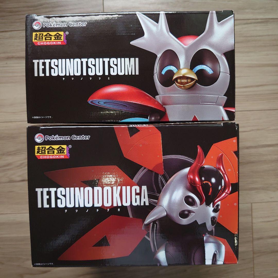 ポケモン　超合金 テツノツツミ テツノドクガ セット　ポケモンセンター