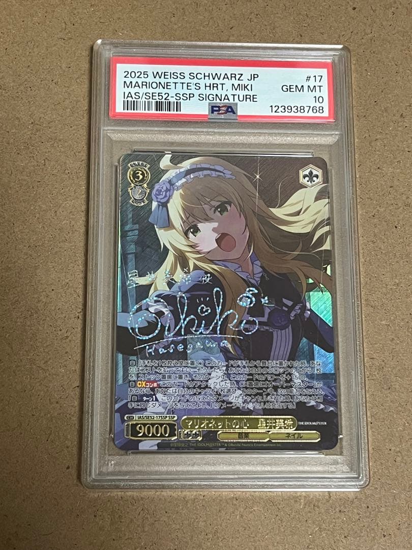 PSA10 マリオネットの心　星井美希　IAS/SE52-17SSP