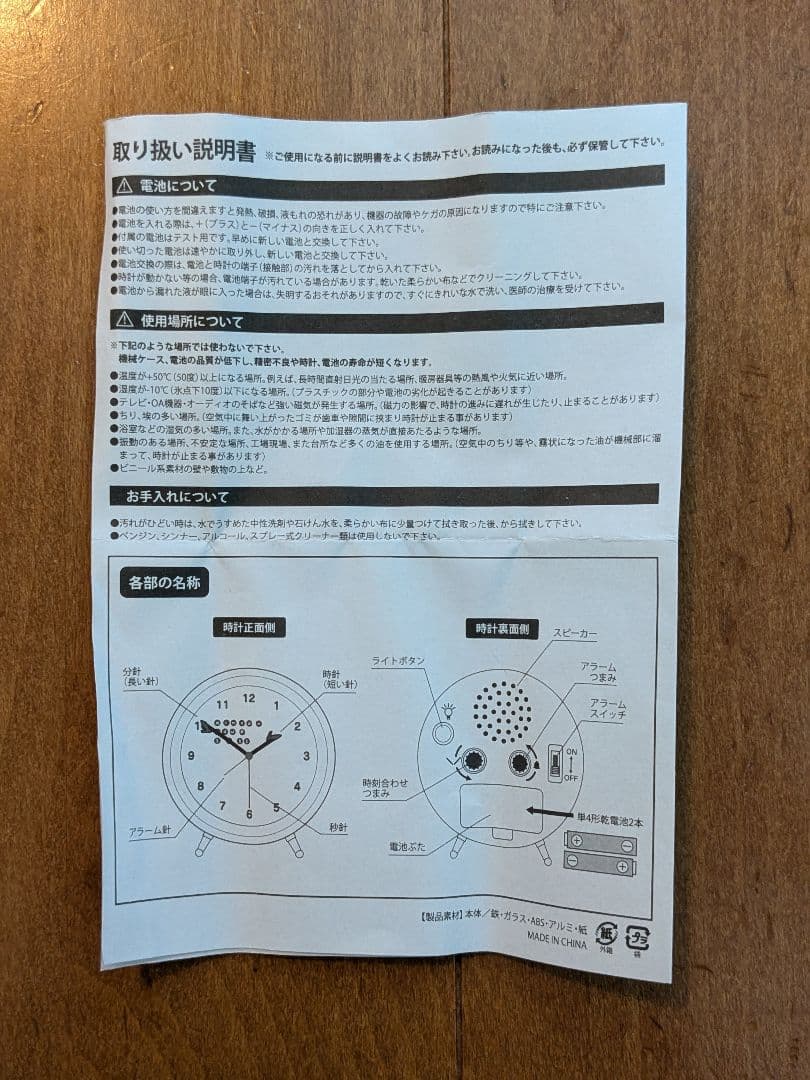【あいみょん】AIM会員限定販売　時をまある　目覚まし時計