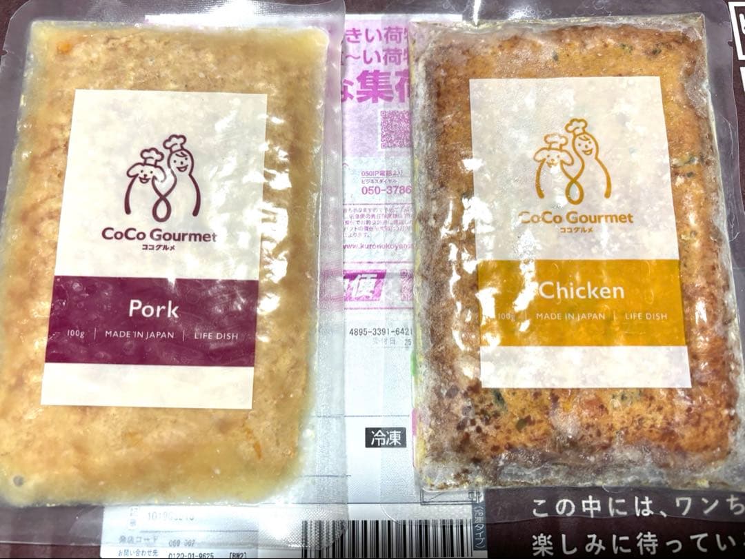 【冷凍】ココグルメ　48個セット【チキン×24個&ポーク×24個】
