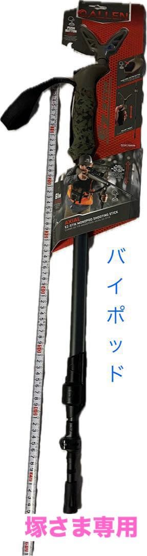 AXIAL EZSTIK オリーブ 61インチ　狩猟　バイポッド　一脚