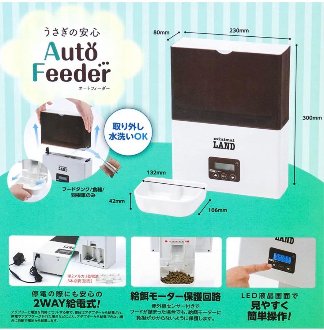 ぺんちゃん　うさぎ用オートフィーダー