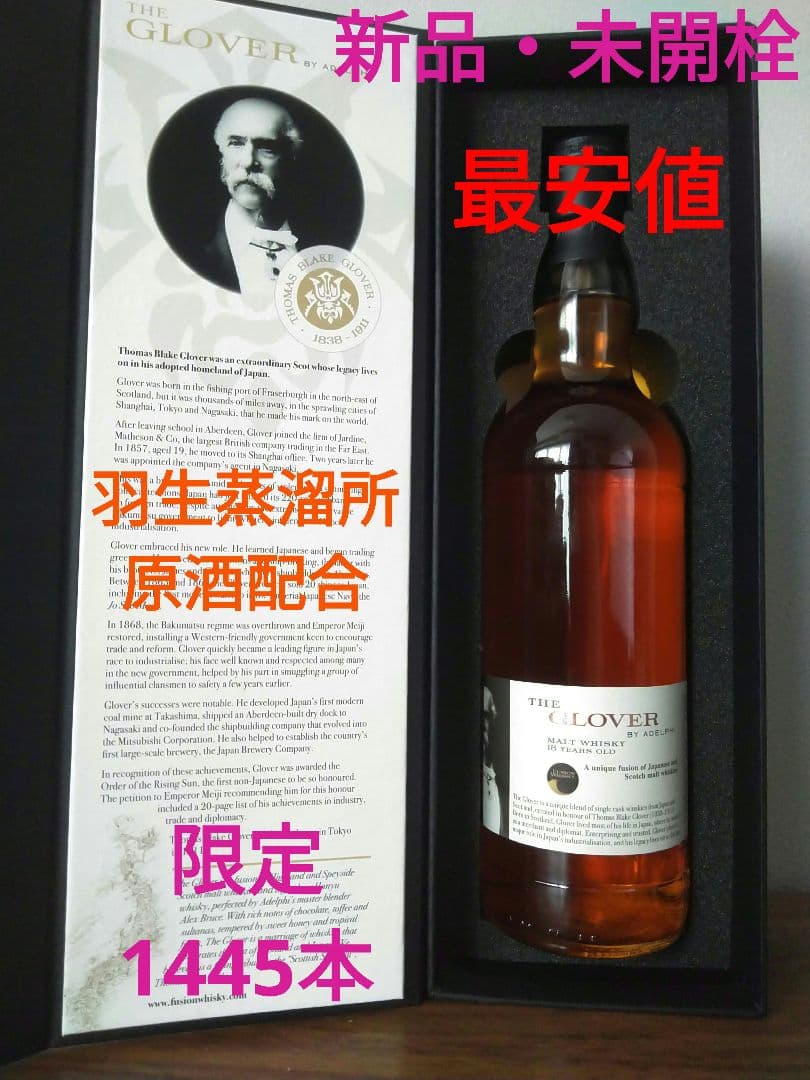 【入手困難】ザ　グラバー18年