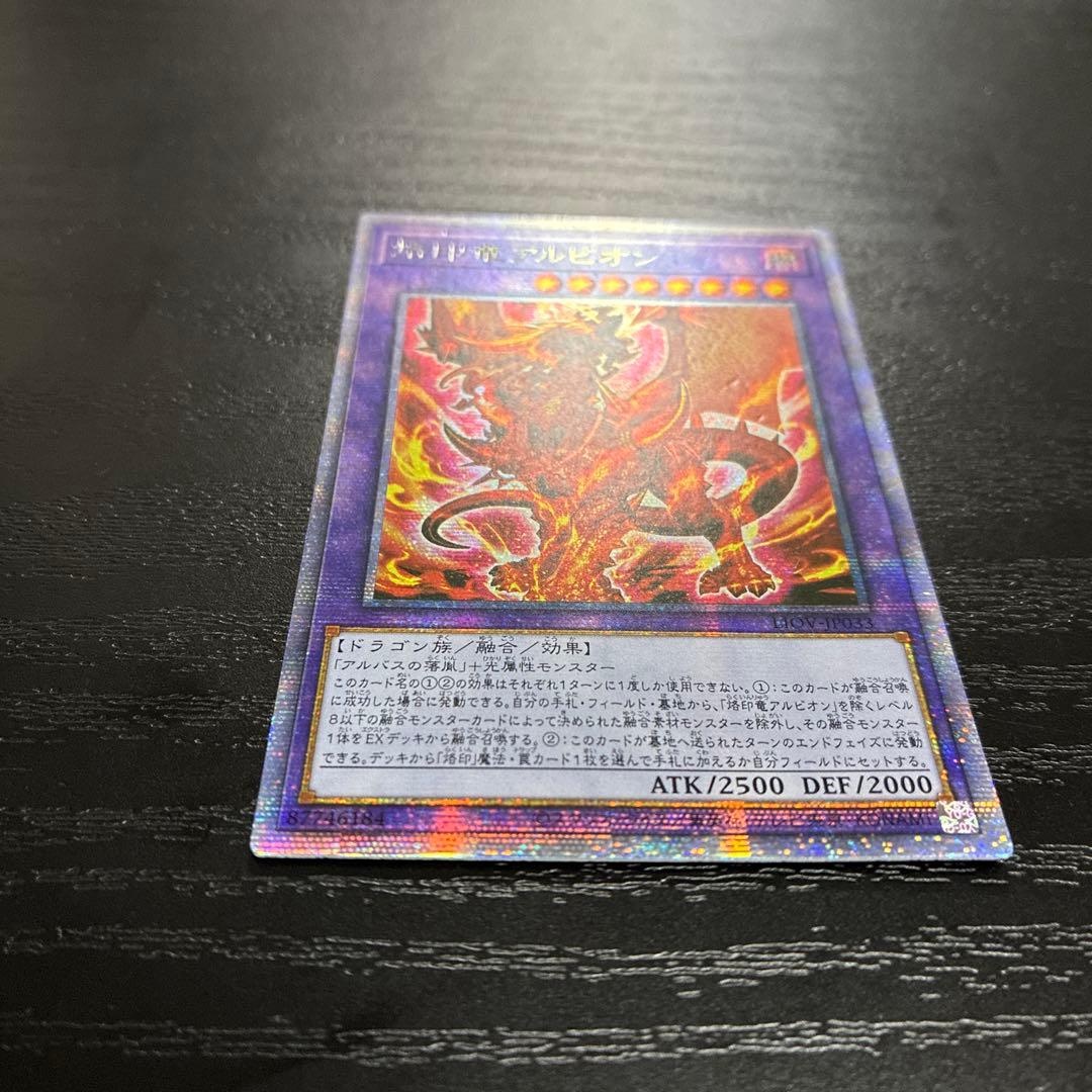 遊戯王　烙印竜アルビオン　プリズマティックシークレットレア1枚【アジア版】