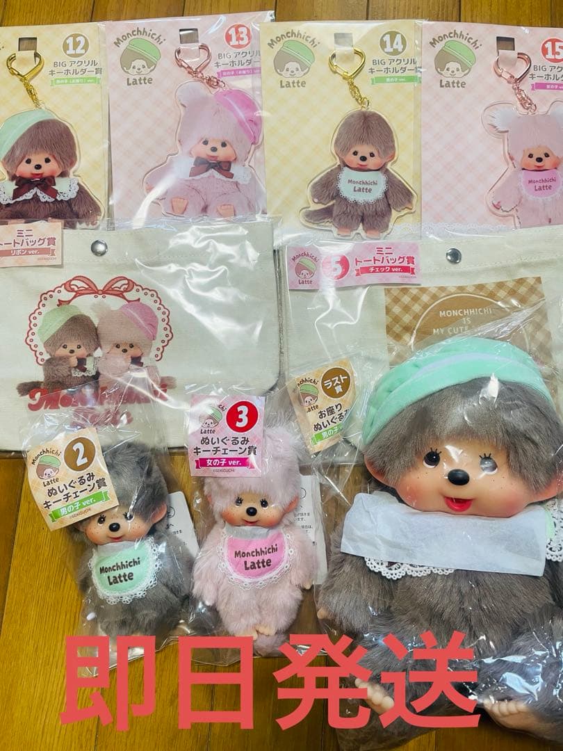 即完売‼︎ モンチッチ エンタメくじ 9点セット