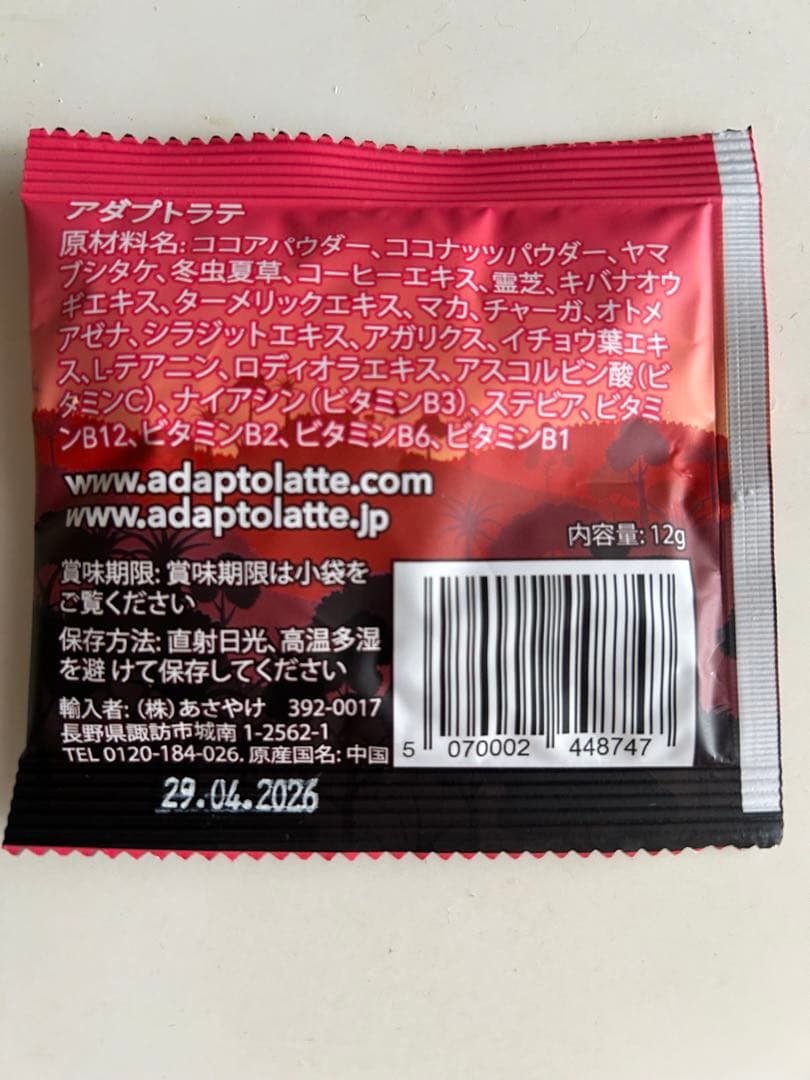 アダプトラテ お試しトラベルサイズ パック 30袋セット