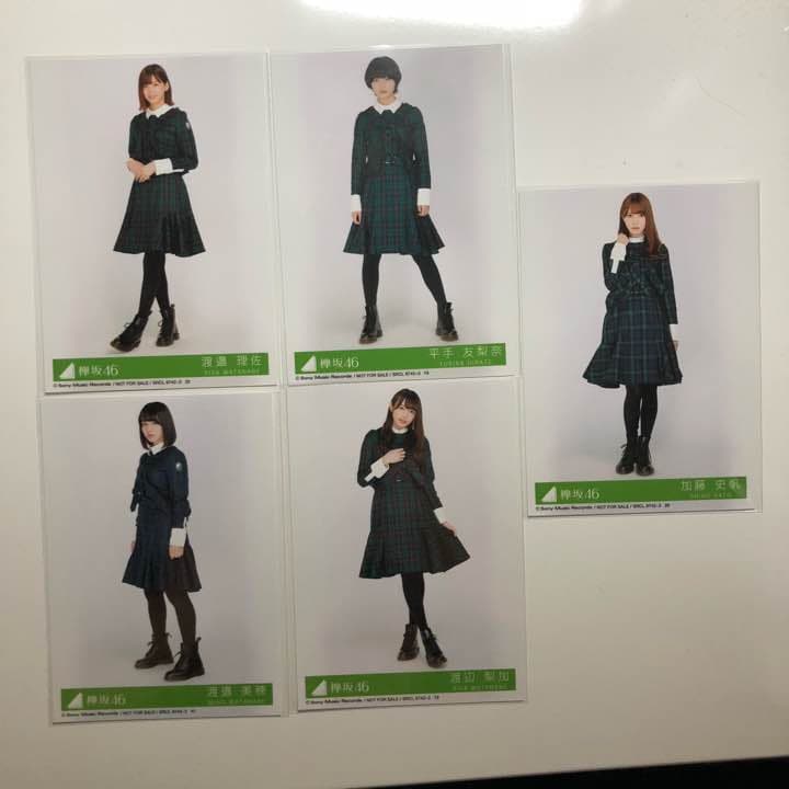 欅坂46 生写真 バラ売り