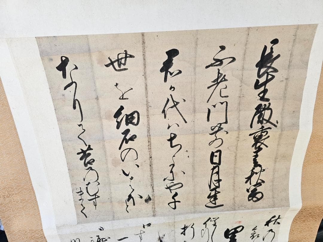 ク*マ様 江戸後期 黒住教 初代教祖 書簡と鑑定書付