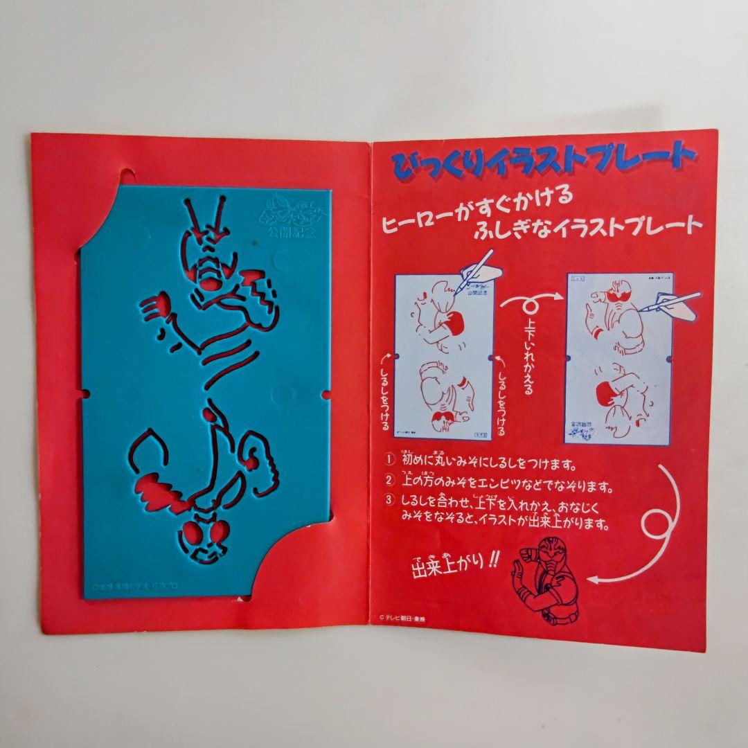 「’９３ 東映スーパーヒーローフェア」公開記念びっくりイラストプレート（非売品）