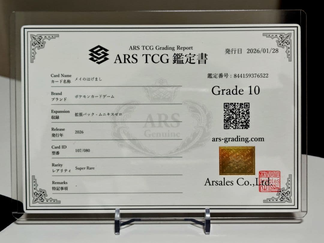 レ*輩様 【ARS10】ポケモンカード/ メイのはげましSR/ 107/080/