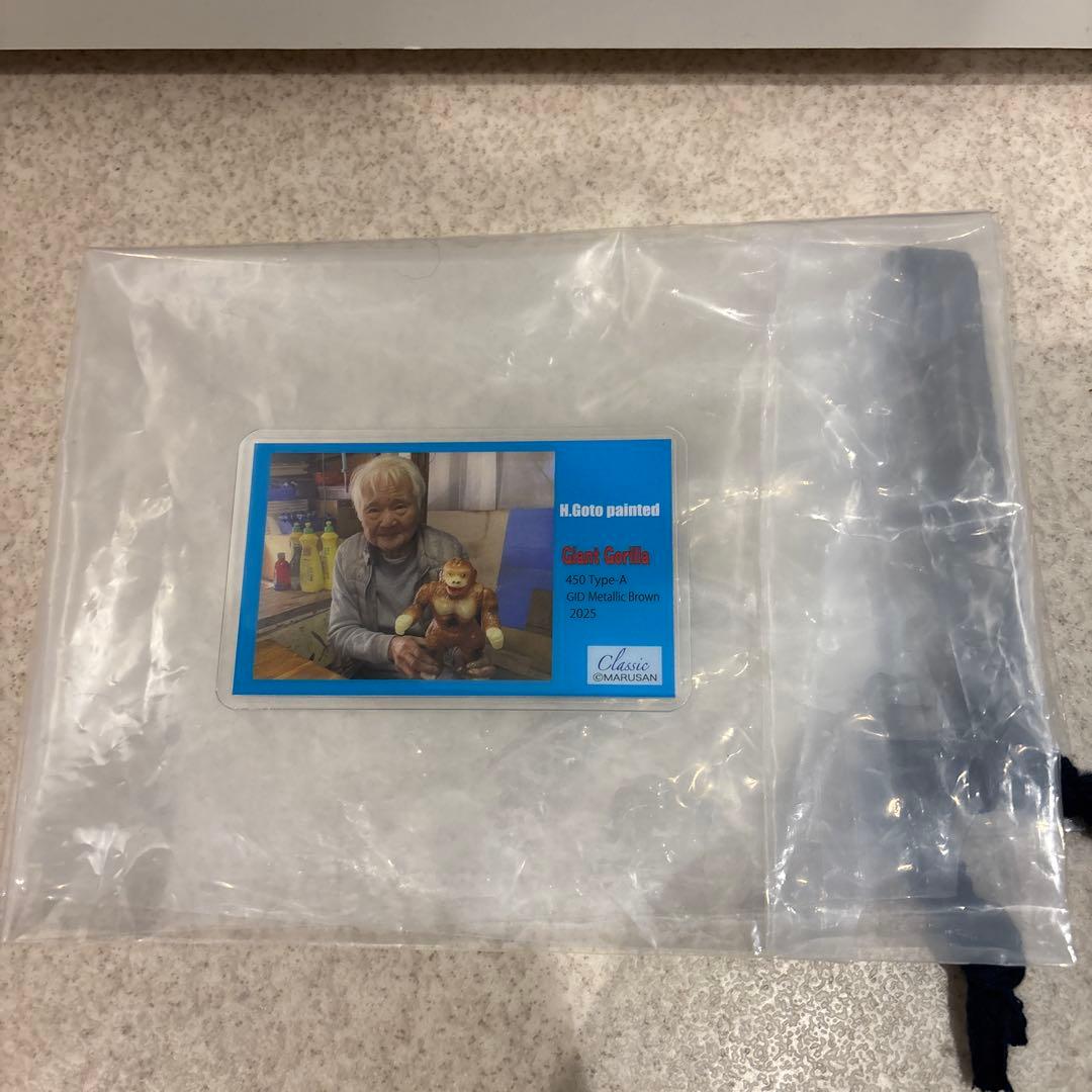 マルサン ジャイアントゴリラ450-Aタイプ ブラウン 後藤博彩色蓄光版