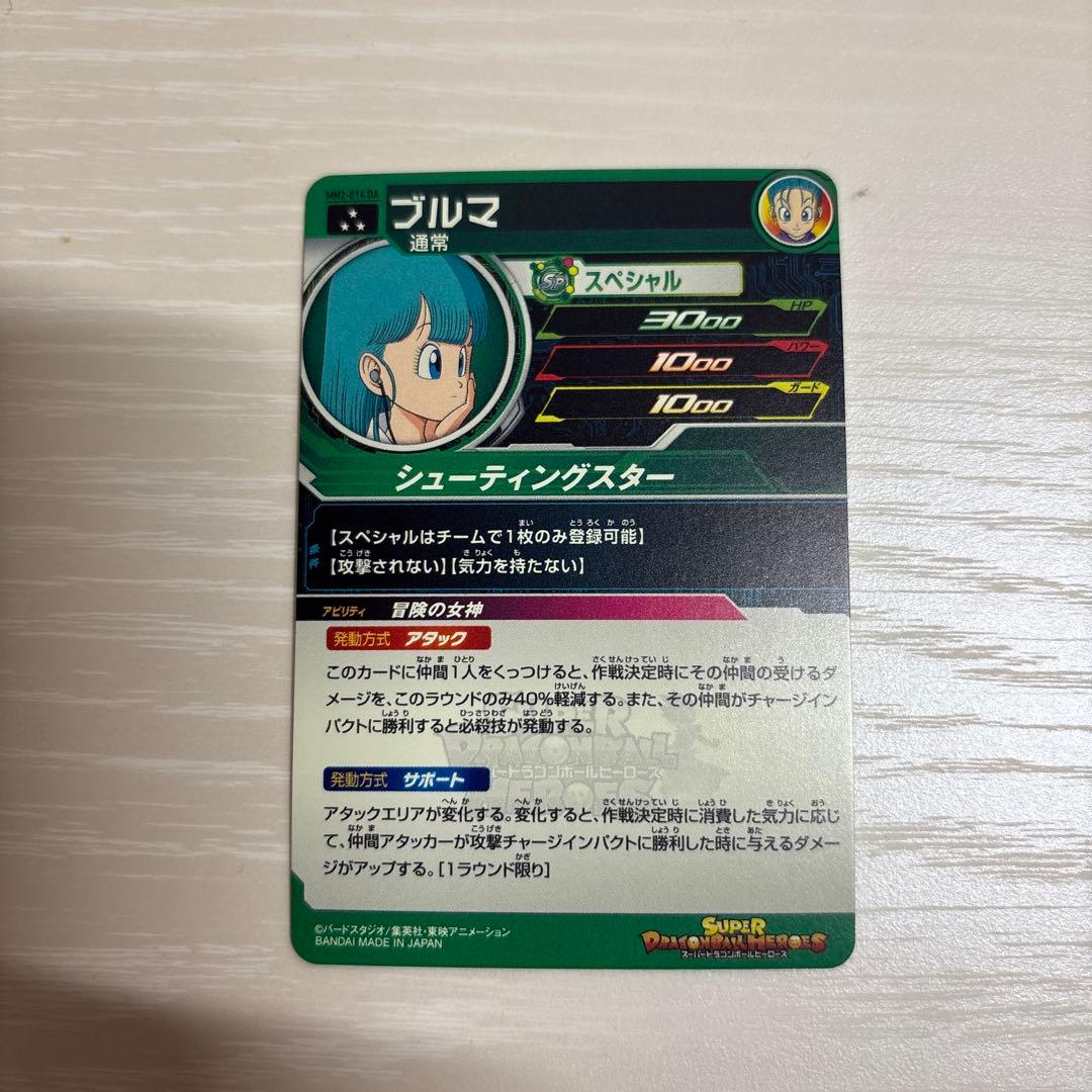 【高騰中】スーパードラゴンボールヒーローズ ブルマ MM2-014DA