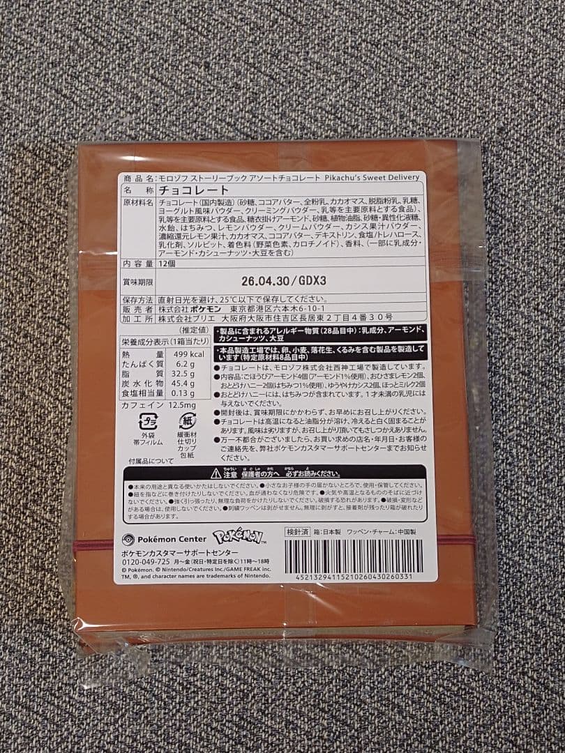 バレンタイン　ピカチュウ　５点　Pikachu’s Sweet Delivery